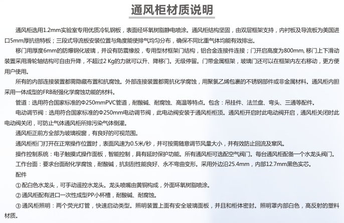 通風柜材質說明