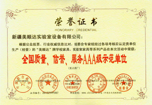 全國質(zhì)量、信譽(yù)、服務(wù)AAA級示范單位