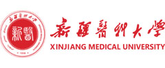 新疆醫(yī)科大學(xué)